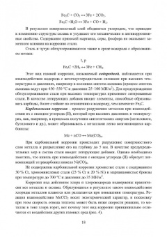 Асташина, Зенцов, Лапшакова: Основы коррозии и защита объектов водоснабжения и водоотведения. Учебное пособие