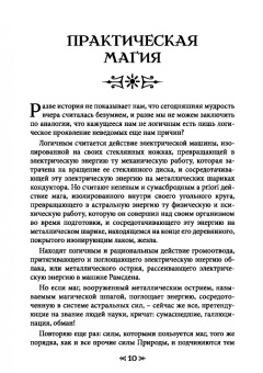 Чуруксаев, Чуруксаева: Школа Ворона и Волка. Том 9. Практическая магия