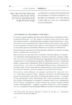 Рава Аврагам Абы Вайнгорт: Поучения отцов эпохи Второго храма