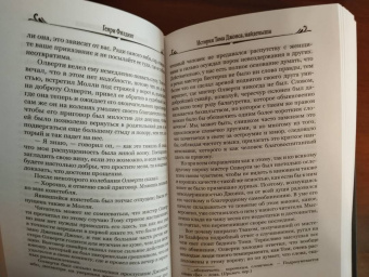 Генри Филдинг: История Тома Джонса, найденыша. В 2-х томах. Том 1. Книги 1-8