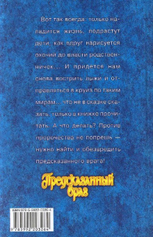 Татьяна Форш: Предсказанный враг