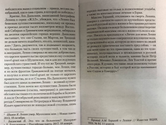 Борис Соколов: Ленин