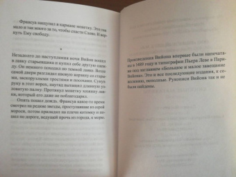Рафаэль Жерусальми: Братство охотников за книгами