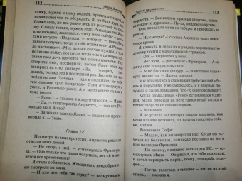 Дарья Донцова: Крутые наследнички