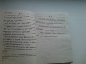 Анна Князева: Зов темной крови
