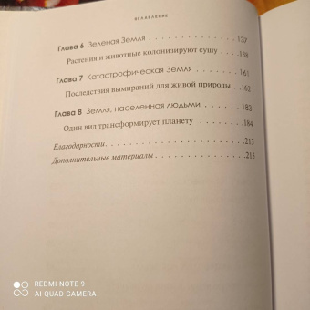 Эндрю Нолл: Краткая история Земли. Четыре миллиарда лет в восьми главах