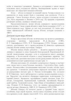 Константин Лактионов: Частное плодоводство. Семечковые культуры. Учебное пособие