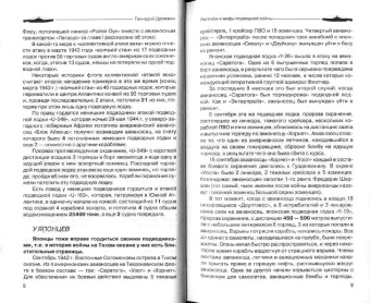 Геннадий Дрожжин: Легенды и мифы подводной войны