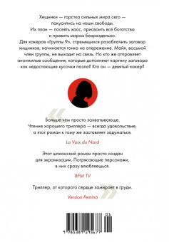 Марк Леви: Сумерки хищников