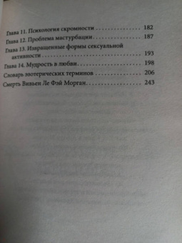 Дион Форчун: Эзотерика любви и брака