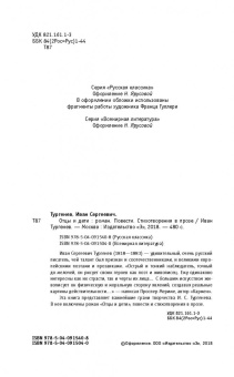 Иван Тургенев: Отцы и дети