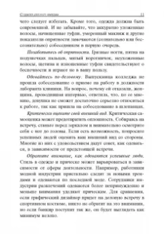 Дейл Карнеги: Как быстро сделать карьеру