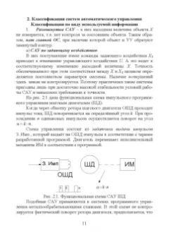 Инна Музылева: Элементарная теория линейных систем в задачах и упражнениях. Учебное пособие
