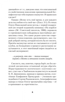 Олеся Николаева: Сложный глагол "быть"