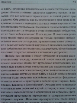 Виктор Мальков: Вхождение в ядерную эру. Атомная дипломатия:  от начала к паритету