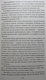 Станислав Чернявский: Мстислав Удалой. За правое дело