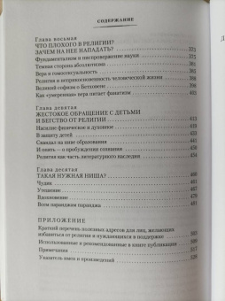 Ричард Докинз: Бог как иллюзия