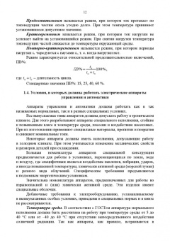 Аполлонский, Фролов, Куклев: Электрические аппараты управления и автоматики. СПО