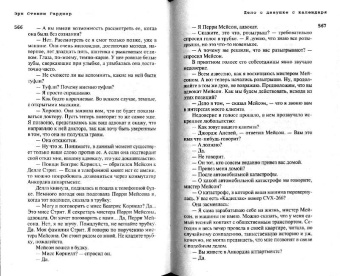 Эрл Гарднер: Дело о счастливом неудачнике