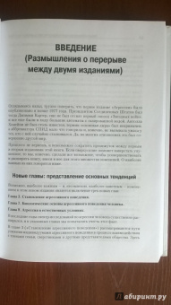Бэрон, Ричардсон: Агрессия