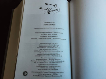 Мервин Пик: Горменгаст. Книга 2