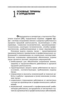 Пачурин, Щенников, Курагина: Профилактика и практика расследования несчастных случаев на производстве. Учебное пособие