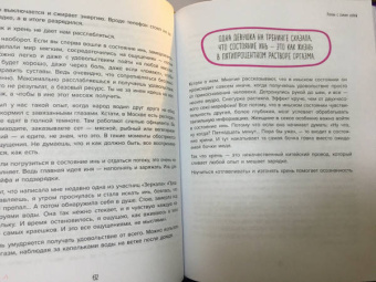 Татьяна Мужицкая: Роман с самим собой. Как уравновесить внутренние ян и инь и не отвлекаться на всякую хрень