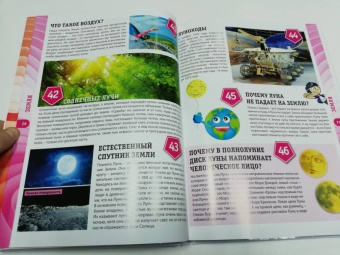 Тамара Скиба: Первая энциклопедия для мальчиков и девочек. 300 вопросов - 300 ответов