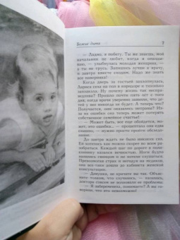 Монахиня, Леонтьева, Веснова: Уроки любви. Рассказы о чудесах веры и любви