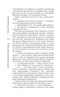 Ольга Володарская: Ответ перед высшим судом