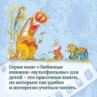 Цыферов Геннадий Михайлович: Паровозик из Ромашково. Сказки