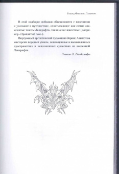 Энрике Алькатена: География Лавкрафта
