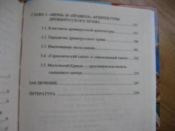 Маргарита Городова: Наука Китовраса. Парадигмы древнерусского храма