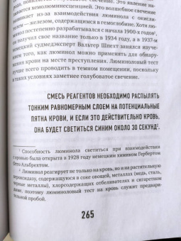 Карла Валентайн: Рецепт убийства. Криминалистика Агаты Кристи