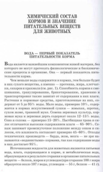 Фаил Хазиахметов: Рациональное кормление животных. Учебное пособие