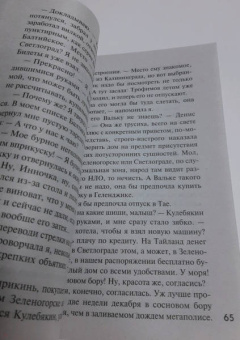 Татьяна Устинова: Детективная зима