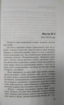 Литвинова, Литвинов: Улыбка смерти на устах