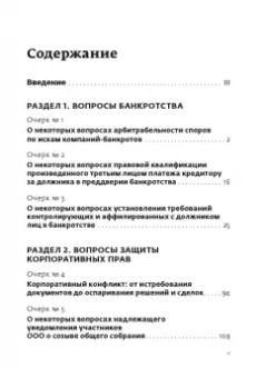 Бородкин, Станкевич: О некоторых актуальных вопросах защиты прав в арбитражном процессе. Сборник очерков. Часть 2