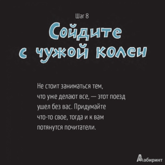 Джессика Хэги: Как быть интересным. 10 простых шагов