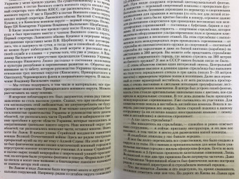 Валентин Варенников: Неповторимое. Том 2. Генштаб Вооруженных Сил. Афганистан. Чернобыль