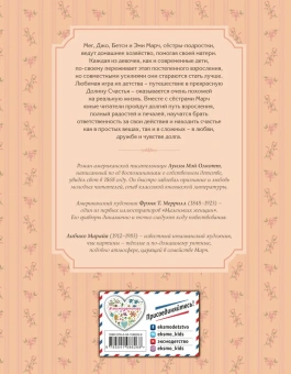 Олкотт Луиза Мэй: Маленькие женщины (ил. Л. Марайя, Ф. Меррилла)