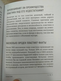 Мария Ершова: Маленькая книга зеленой жизни:  как перестать быть врагом природы и спасти человечество