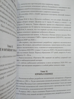 Александр Широкорад: Битва за космос. СВО и космическое оружие будущего