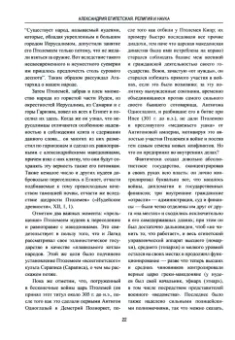 Евгений Старшов: Александрия Египетская. Религия и наука
