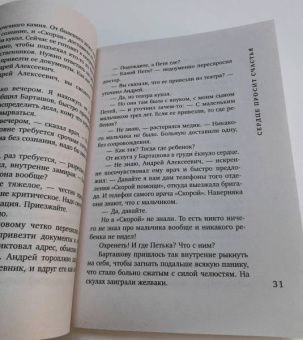 Татьяна Алюшина: Сердце просит счастья