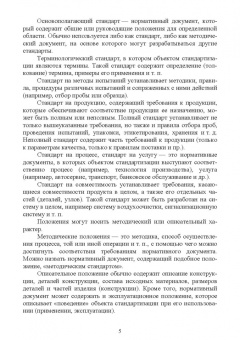 Гаштова, Зулькайдарова, Мананкина: Методы осуществления стандартных и сертификационных испытаний, метрологических поверок