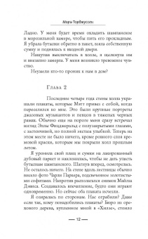 Мэри Торджуссен: Пропавший