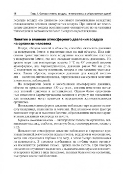 Глиненко, Андреева, Бобкова: Гигиена и экология человека. Учебник для СМО