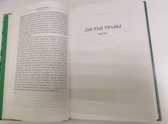 Уолт Уитмен: Листья травы