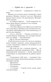 Галина Романова: Первый шаг к пропасти